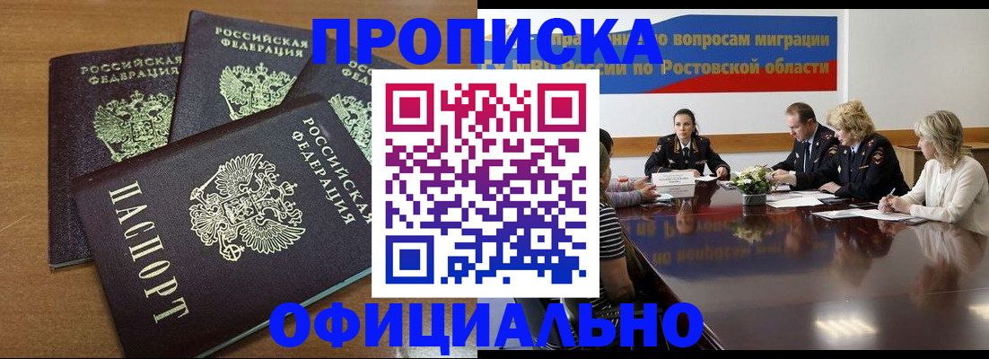 прописка в квартире в Тихорецке