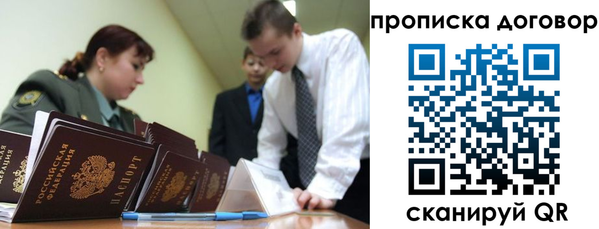 прописка в Тихорецке