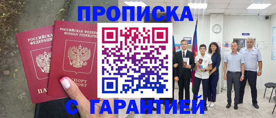 прописка штамп в Тихорецке