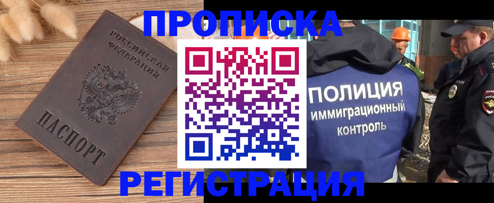 временная регистрация недорого в Тихорецке