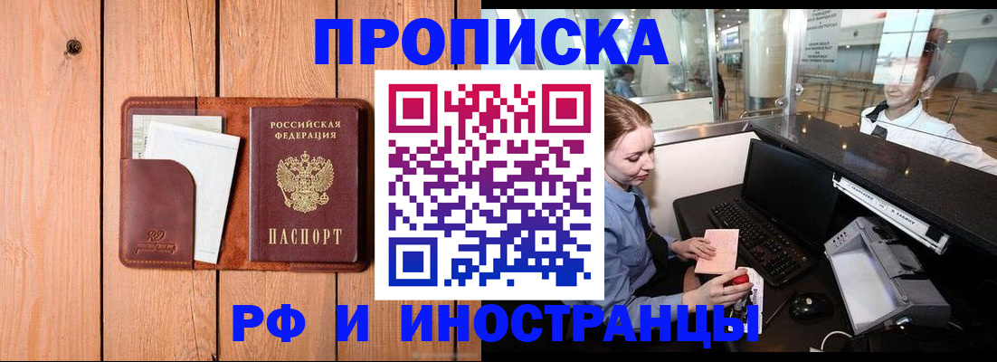 временная прописка в Тихорецке