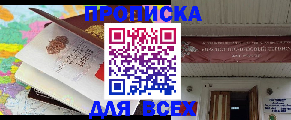 прописка штамп в Тихорецке
