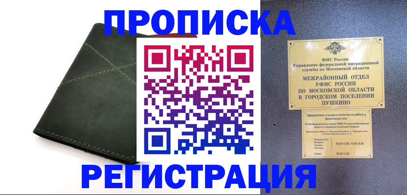 прописка в квартире в Тихорецке