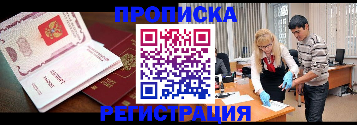 временная регистрация купить в Тихорецке