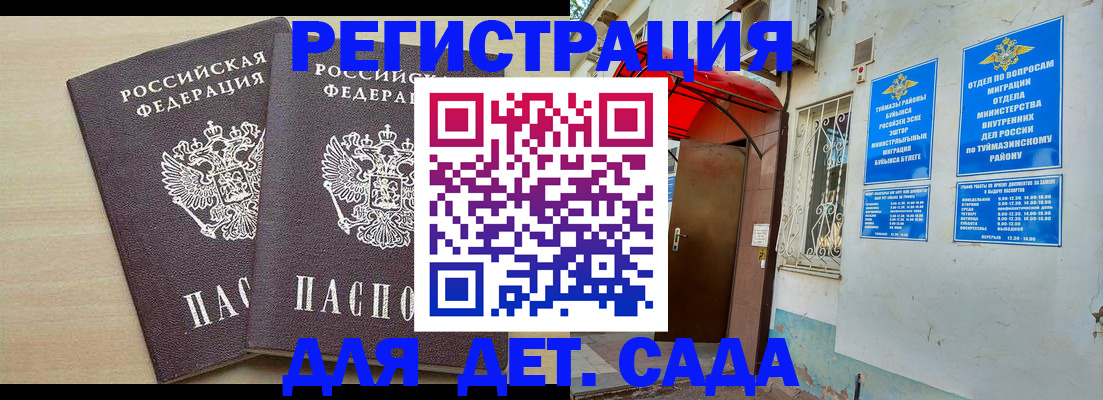 временная регистрация для школы в Тихорецке